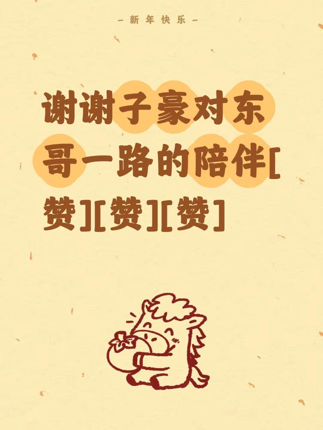 我评论了@攸攸体育的作品：谢谢子豪对东哥一路的陪伴[赞][赞][赞]樊振东赵子