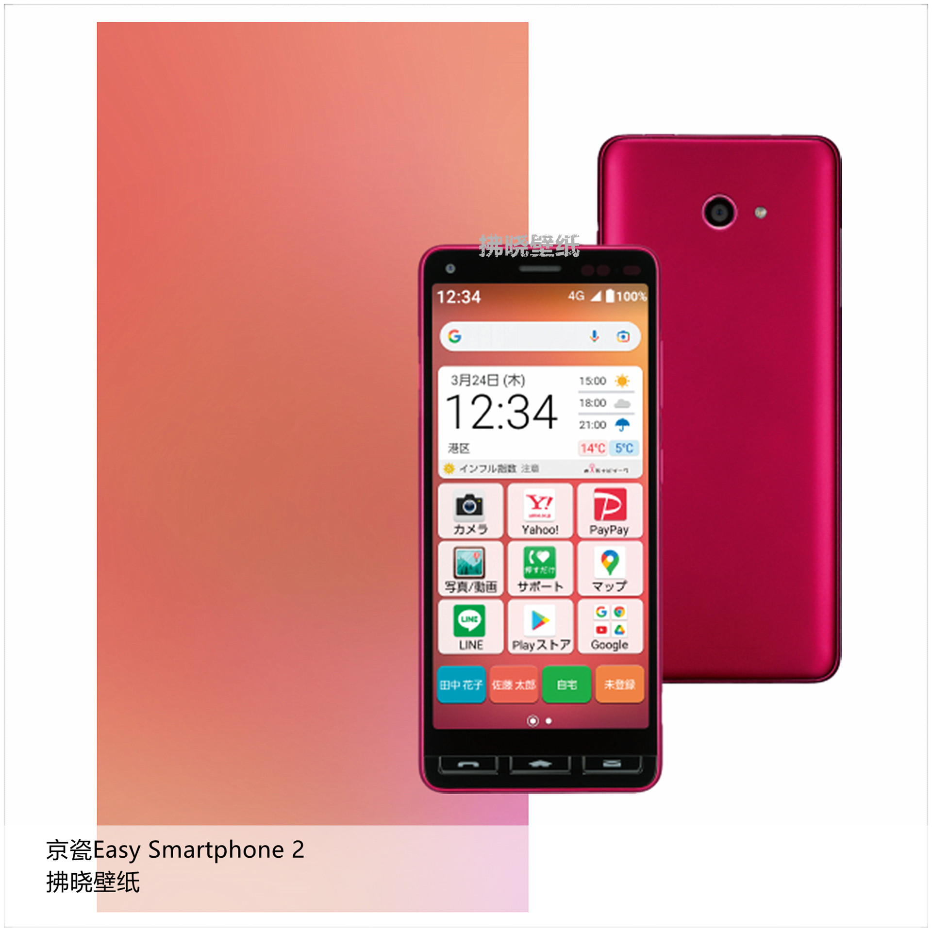 【壁纸分享】厂牌系列：京瓷KYOCERAEasySmartphone2。[