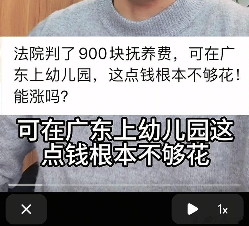 1800块抚养费养一个孩子，在广东够花吗？🤔