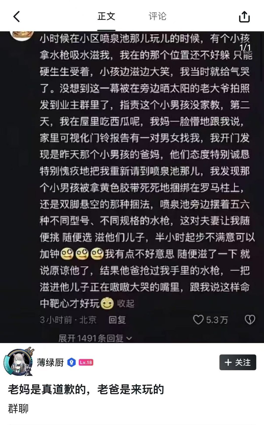 虽然感觉像编的，但挺好笑的。