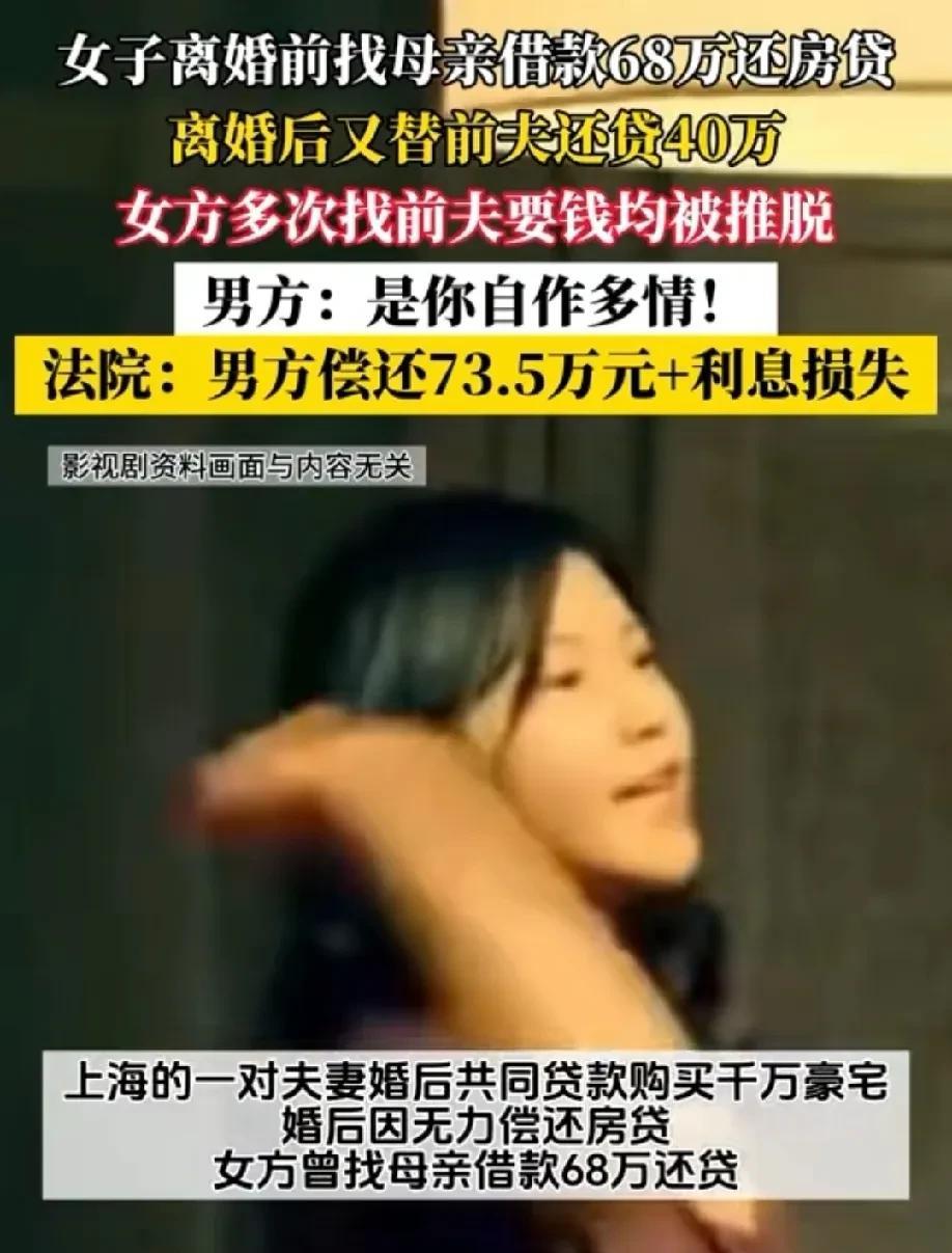 上海，女子和丈夫共同贷款购买了一套千万豪宅，小两口无力还贷，女子只能向母亲借款6