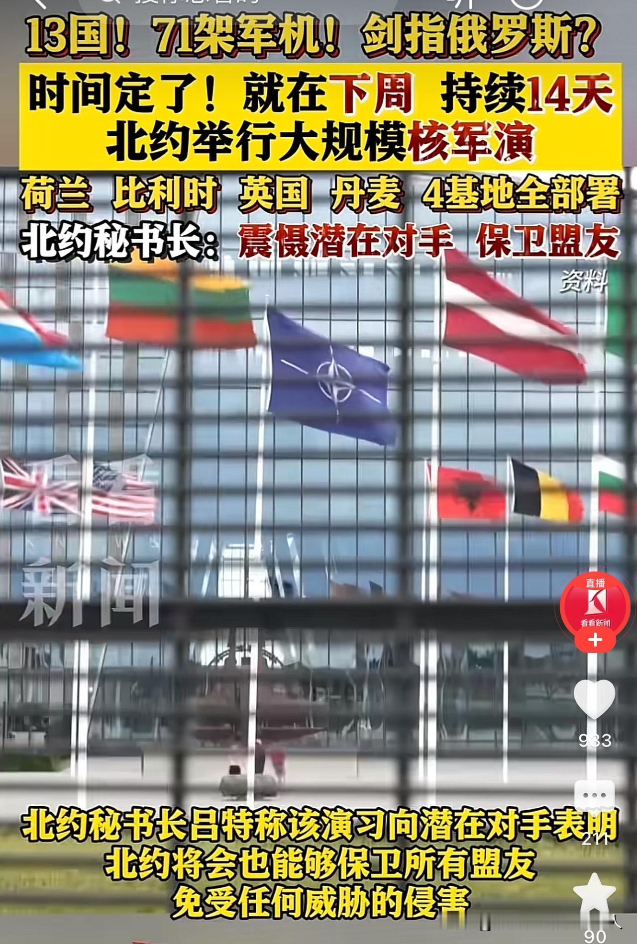 北约又要军演，反正一言不合就军演。13国，71架军机，够干什么的？别说吓唬俄