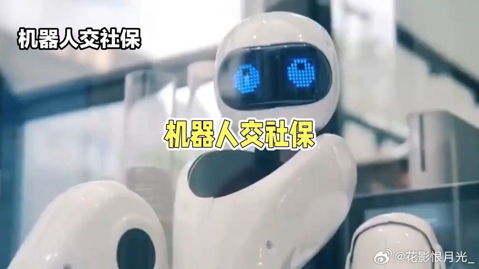 #多地小学改为养老院#老人越来越多谁来养老智能替代缴费越来越少机器人应该强制交社保按替代岗位原有缴纳