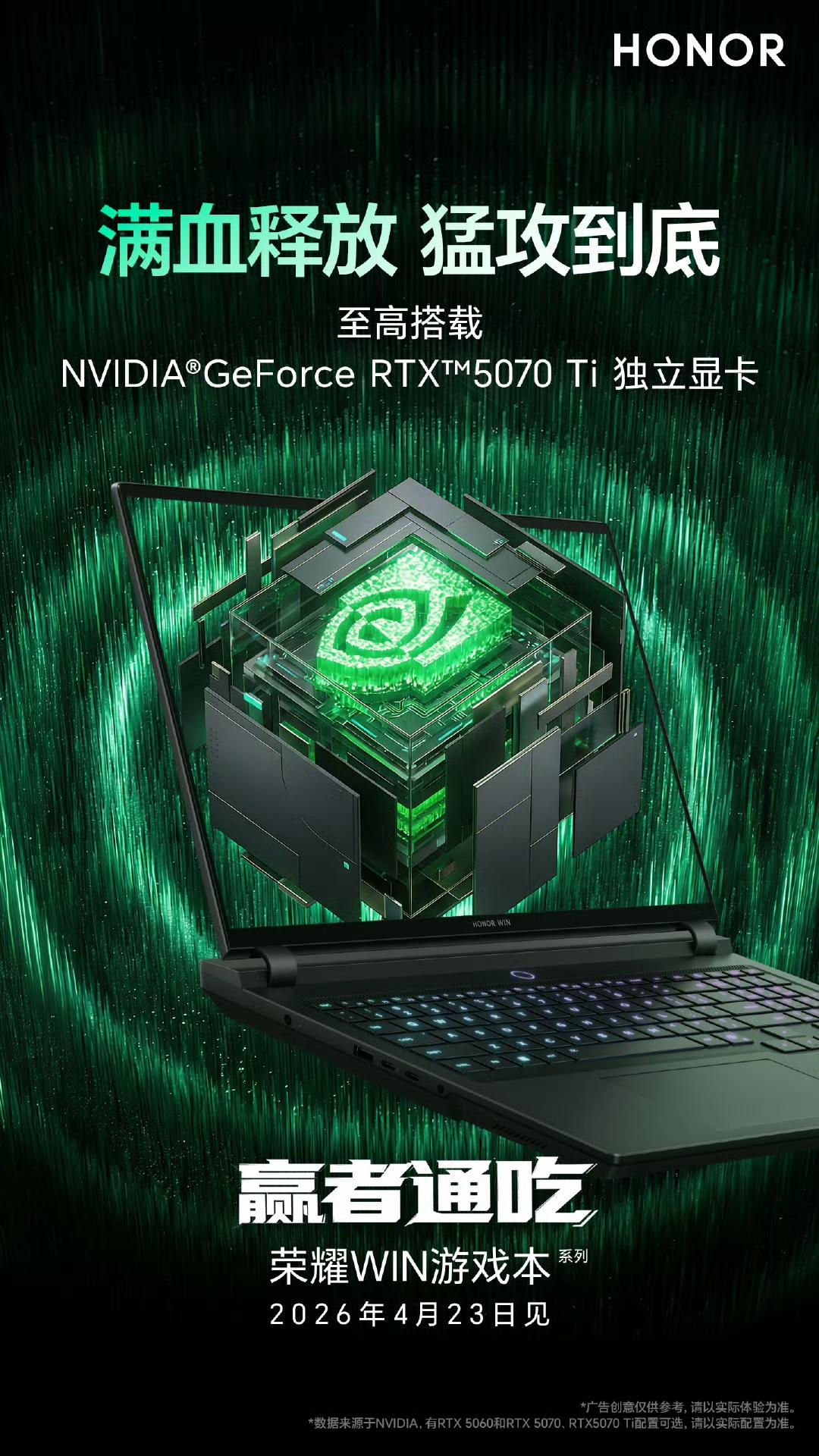 荣耀WIN游戏本搭载Ultra9290HXPlus处理器+RTX5070T