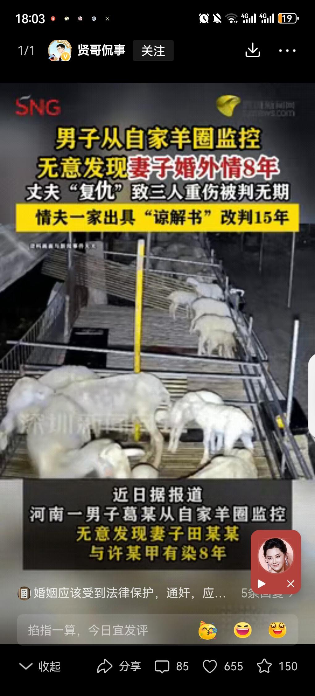 自古奸情出人命！河南新乡，男子偶然间从监控中发现，妻子和陌生男子在自家羊圈内鬼鬼