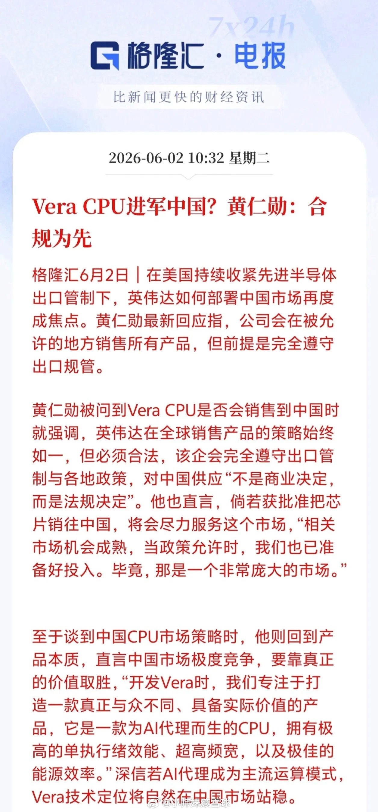 黄仁勋一句话定调！英伟达VeraCPU要进中国？就在今天上午，黄仁勋在GTC台