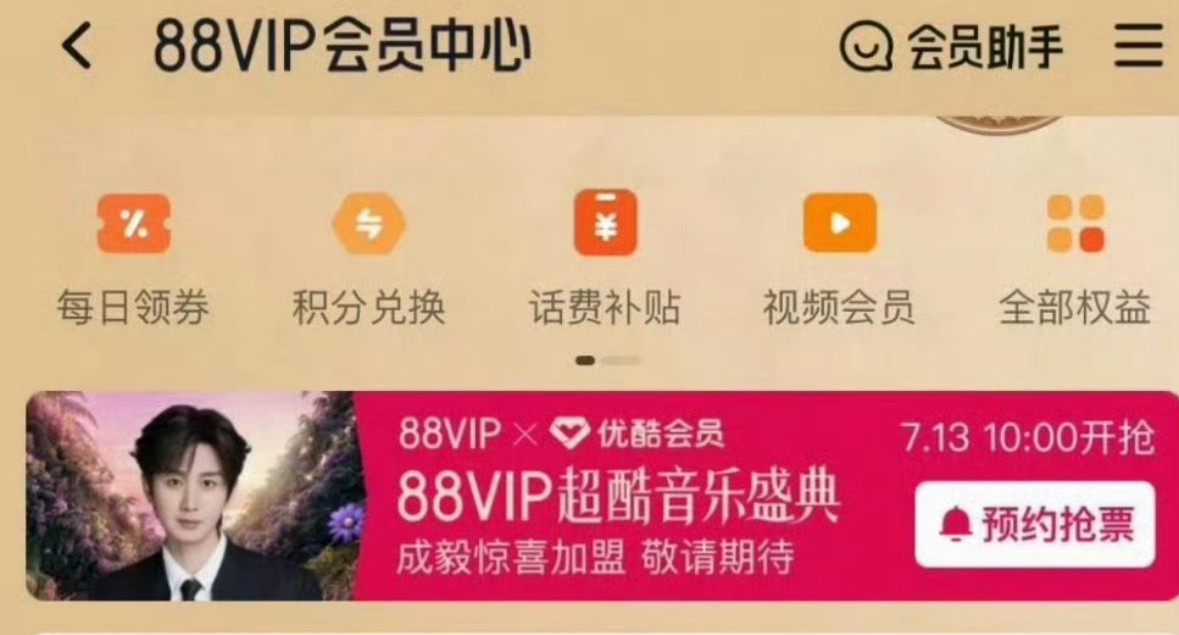 优酷给成毅的排面恐怖如斯！！！！！！请到成毅就是请到财神爷了。版头巨C压轴所有的