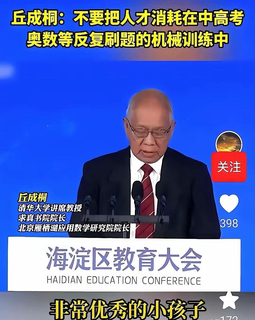 著名数学家丘成桐一句话，戳到了无数家长和学生的痛处。他说，不要再把我们的人才，