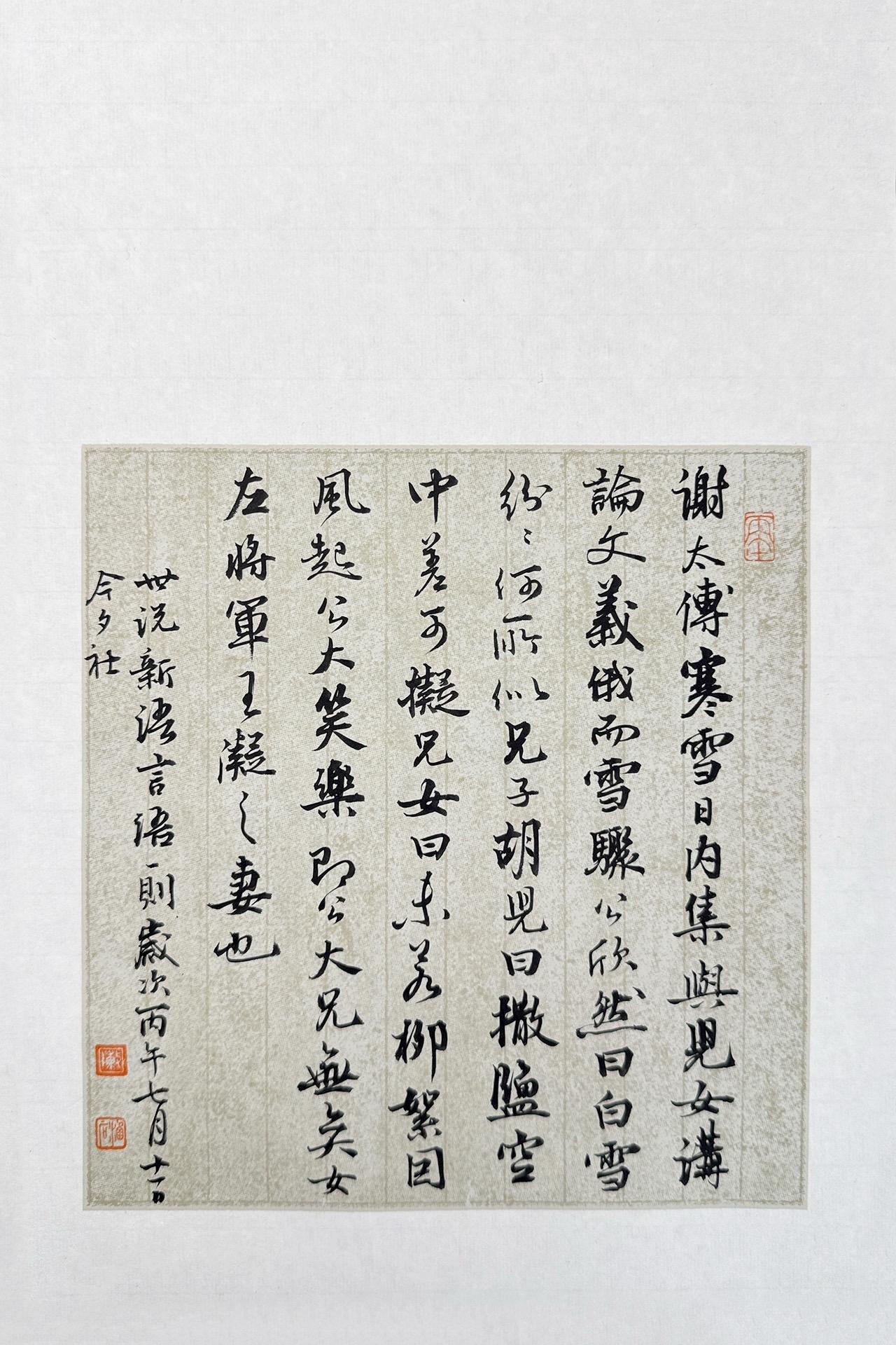 墨社今夕小行书，刘义庆《世说新语·言语》卅一，静态版谢太傅寒雪日内集，与儿女讲