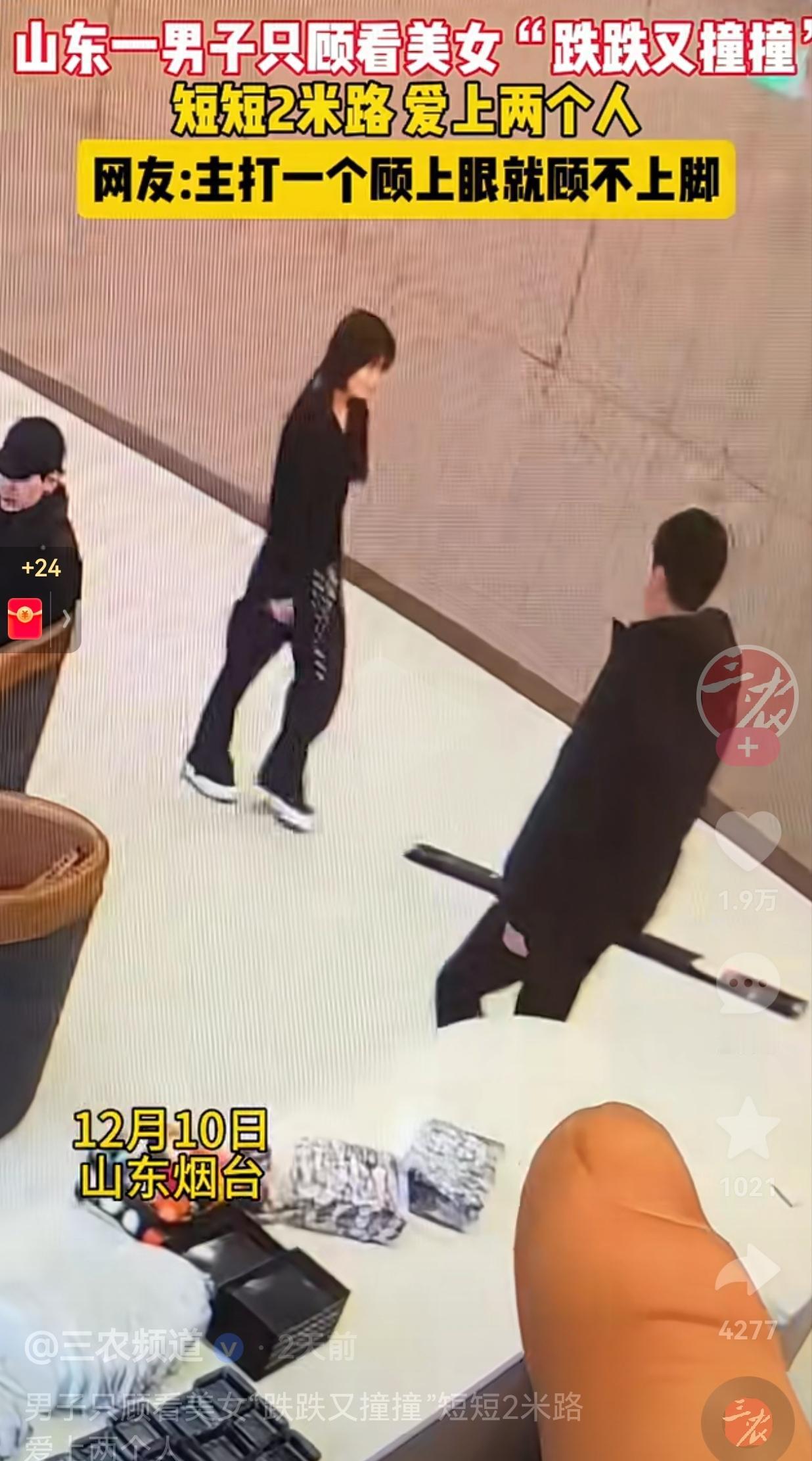 这是有多爱看美女呀！12月13日报道，关键是一点记性也不长，山东烟台，一小伙走着