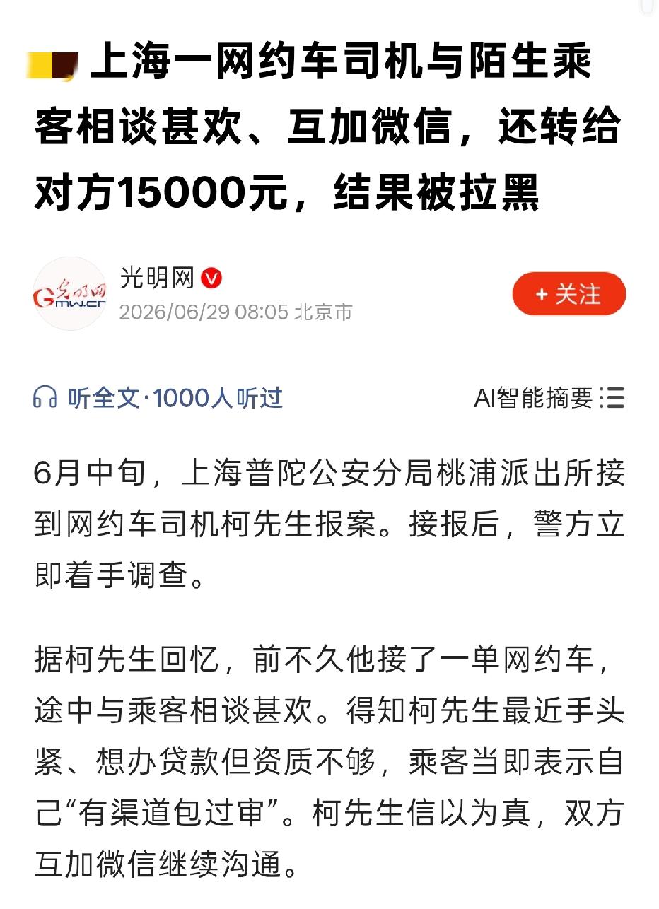 上海，出租车司机拉了一男乘客，两人聊得非常好，司机表示，自己手头紧，又想办贷款，
