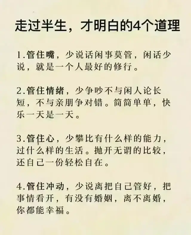 走过半生, 才明白的4个道理, 人情世故, 你看得懂吗?