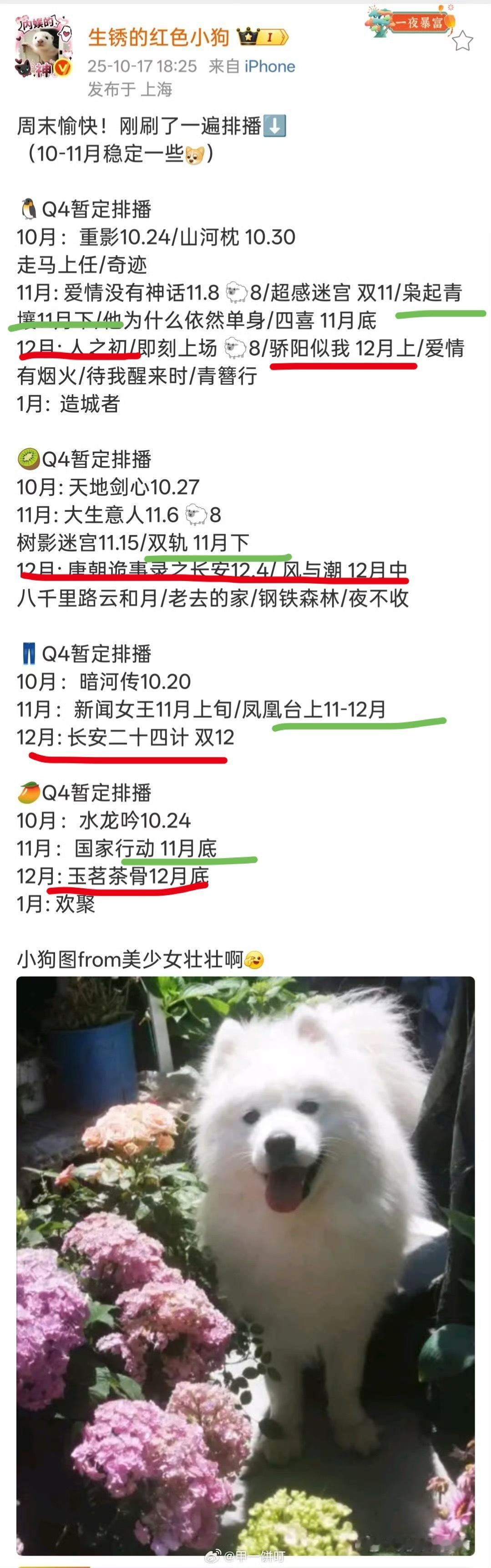 这么看11月和12月初的对打也都是大剧对上​​​