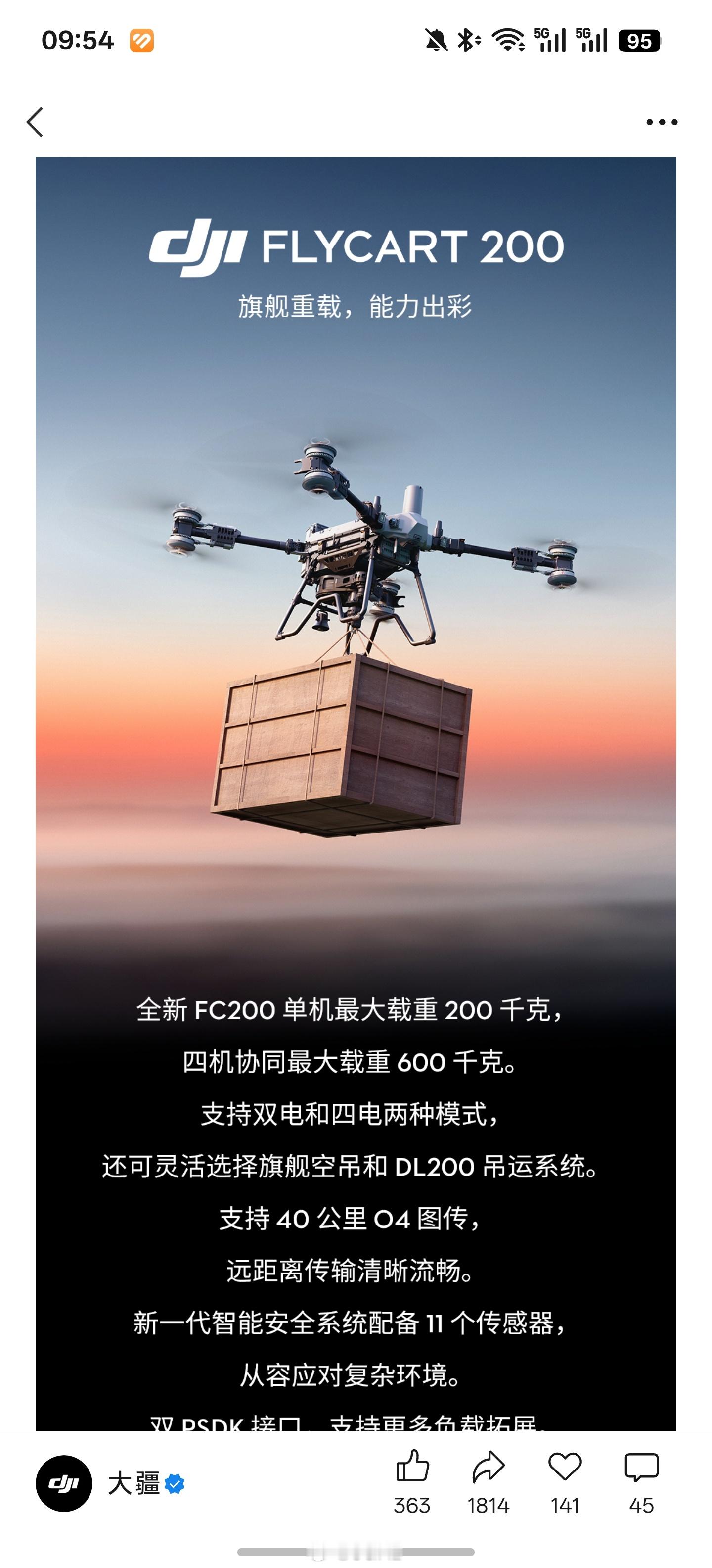 大疆出了个载重200公斤无人机这下跨越美墨边境墙，连200公斤的大胖子都能过去了