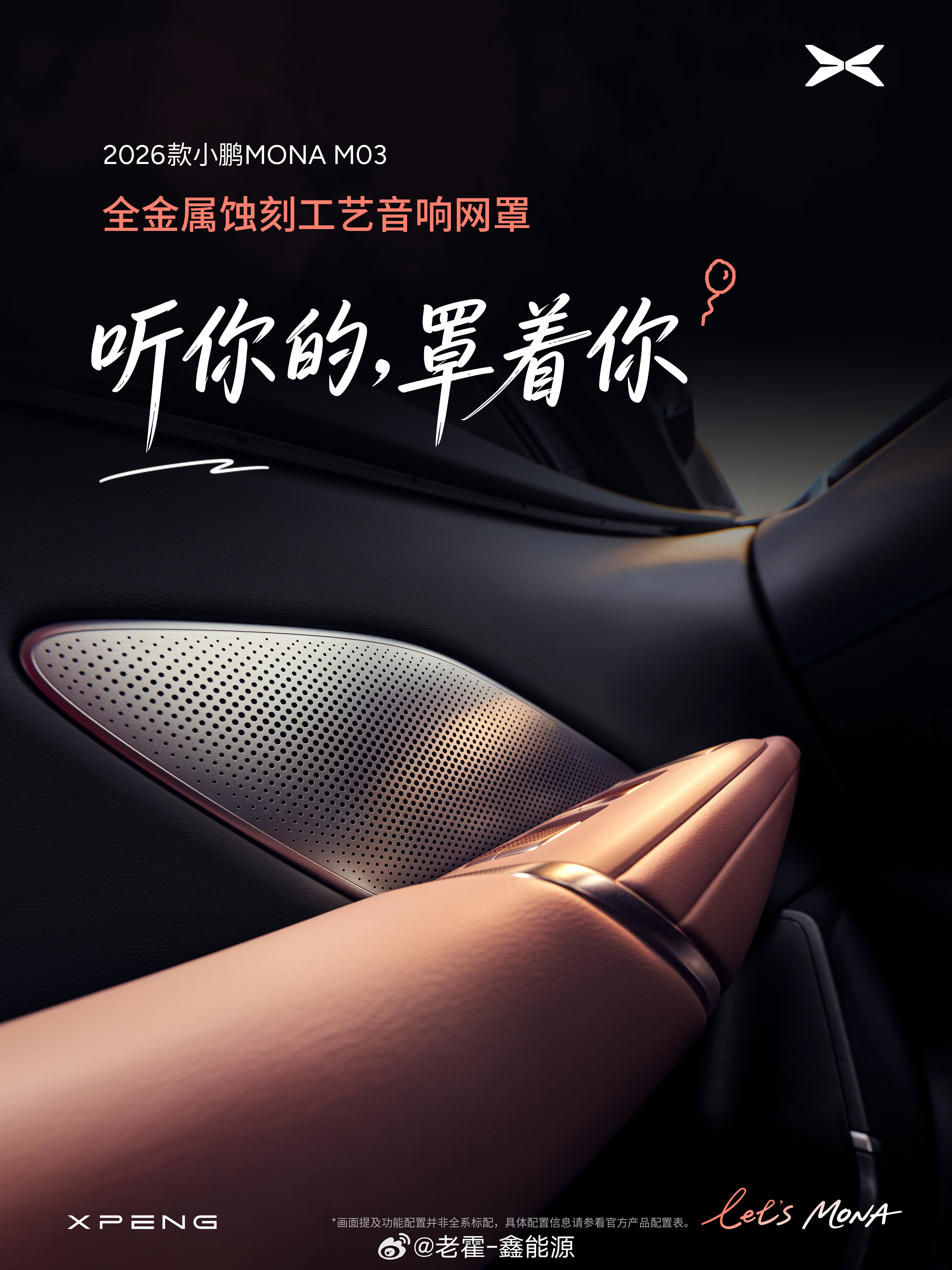 小鹏MONAM03这次升级挺实在的。车外到车内，从视觉到触觉，都在提升质感。外