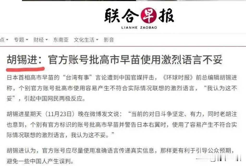 啊，又是胡锡进？胡锡进又成外媒“香饽饽”？胡锡进发文说：个别官方账号批高市早