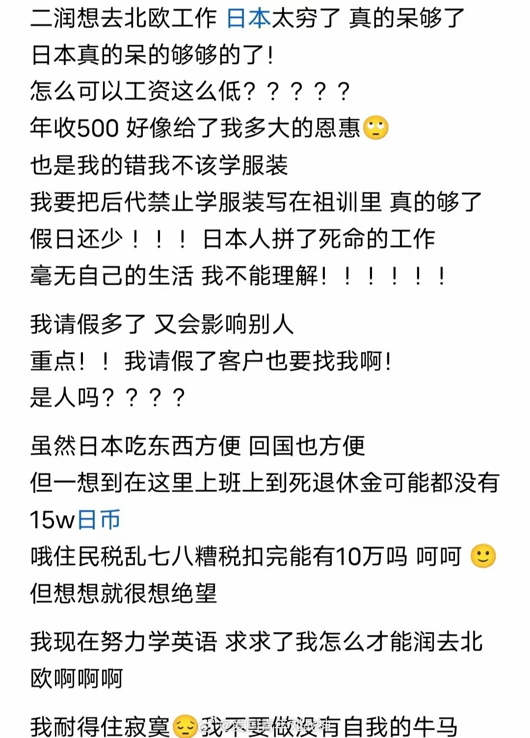 一位移民日本的网友受够了日本，想要移民北欧。海外新鲜事热点现场
