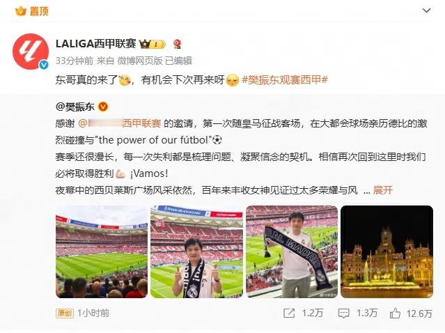 樊振东是西甲的许愿池樊振东受邀现场观战西甲，官博火速转发并置顶博文：“东哥真的