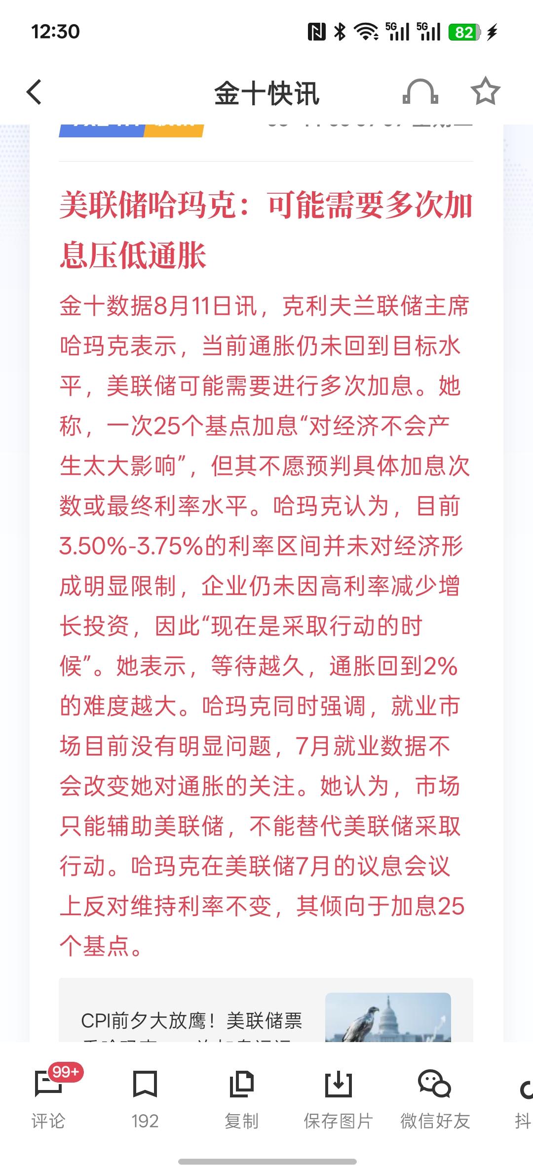 美联储哈玛克：可能需要多次加息压低通胀，美国真的会加息吗？美国的通胀取决于美国与