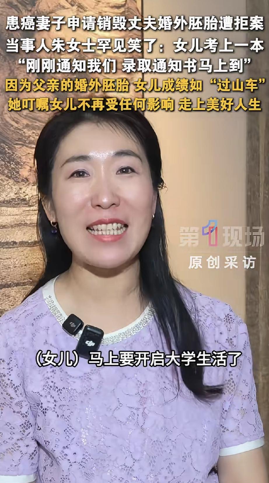 好消息！朱女士笑了，女儿接到了一本大学的录取通知书，总算在朱女士晦暗的心里点亮了