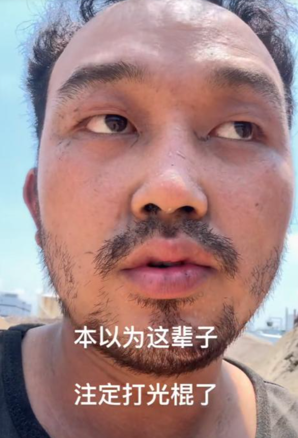 看到这个视频，养女儿的家长天都塌了。这个男子说自己30岁，没房没车还穷还丑，