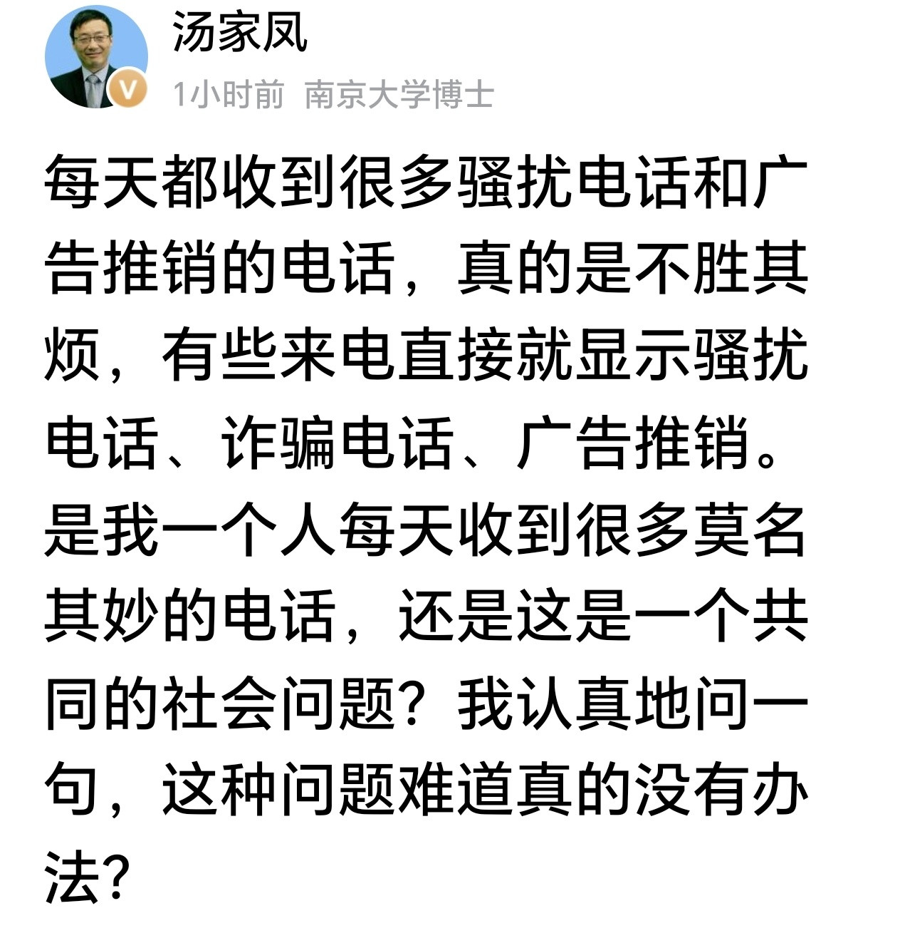 所以现在大家都不接陌生电话了