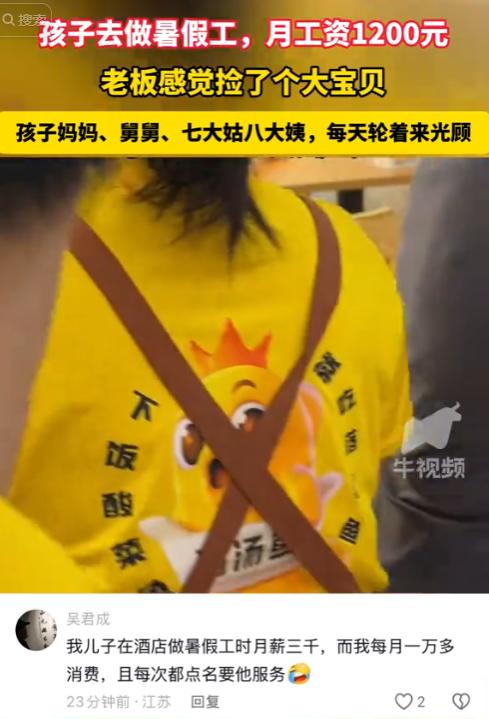 赚大发了！浙江嘉兴一名男孩暑期在餐馆做暑假工，月薪仅1200元，没想到的是，男孩