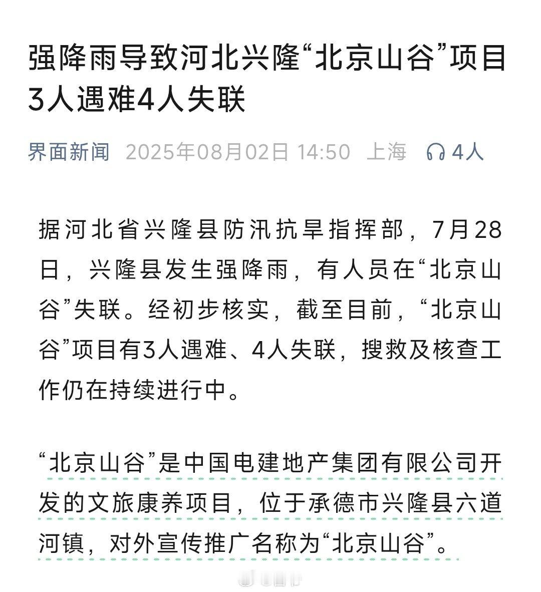 电建地产不仅房子盖得烂[汗]​​​