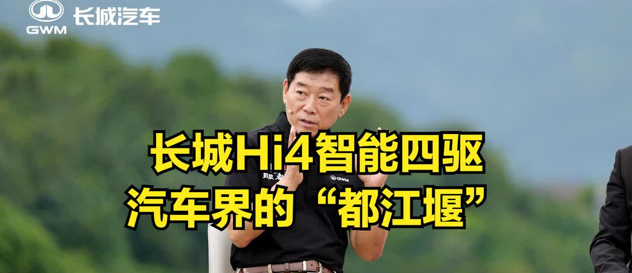 长城汽车这次露脸了，央视与魏建军直接在都江堰进行现场了直播。魏建军表示：长城Hi