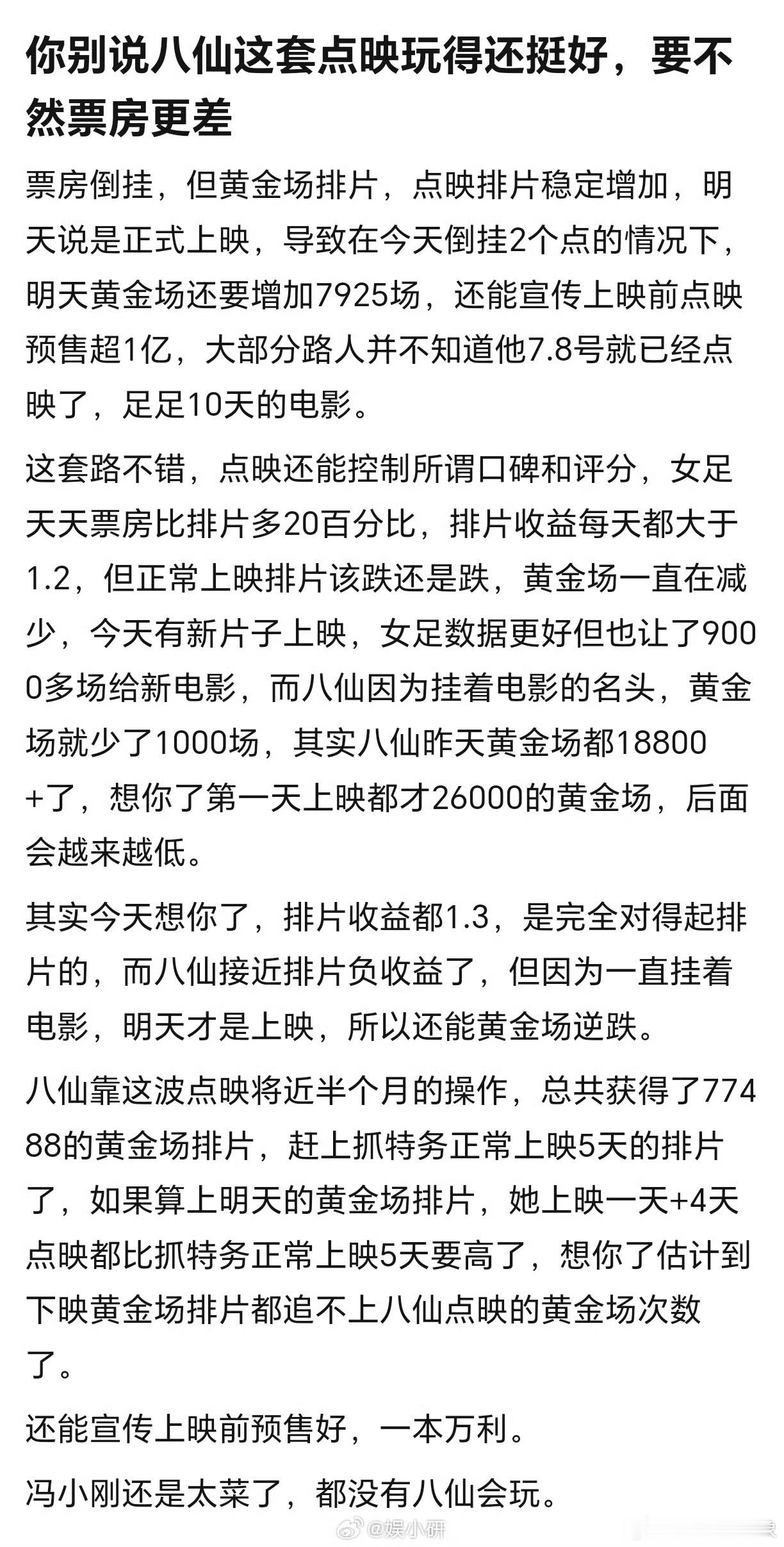 电影八仙未公映票房先破亿八仙被说能媲美哪吒2就单纯问一下这部电影背后的资本和宣