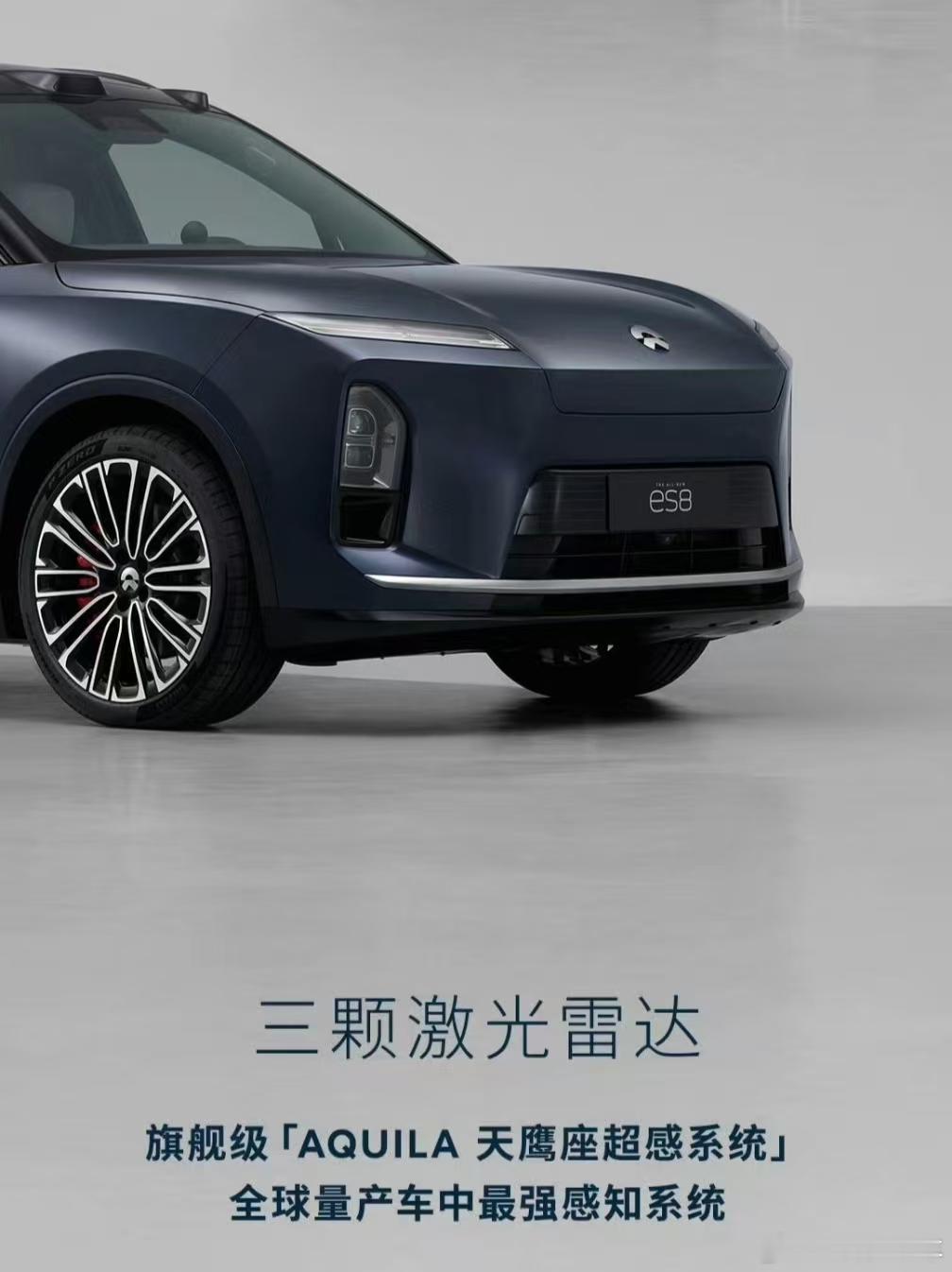 蔚来全新ES8　　新能源带来的良好体验，其根本原因来自于电感。有了电，才有了更