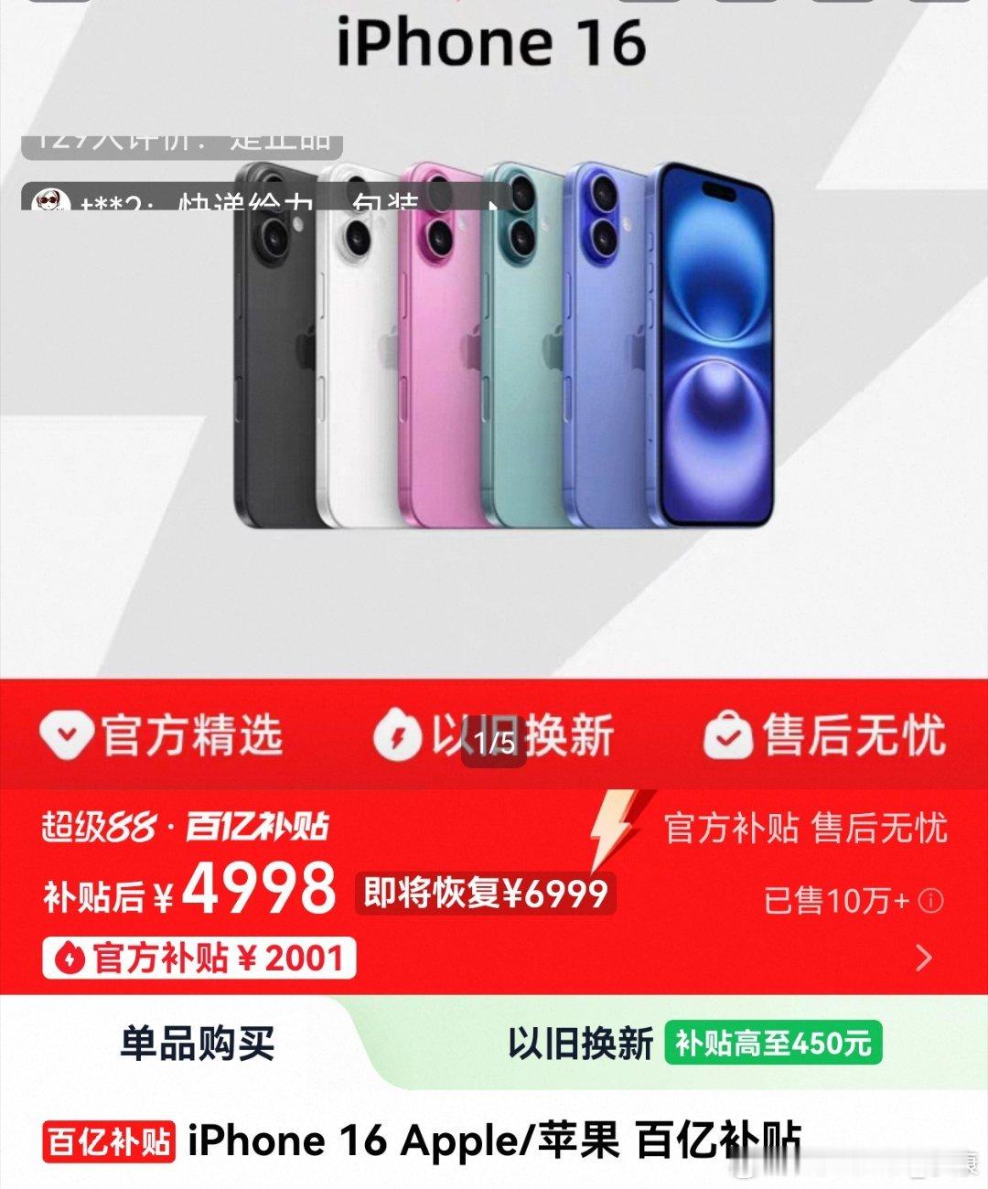 是这样分析的，目前百补iPhone16，白色256GB版本还站在4999元。那么