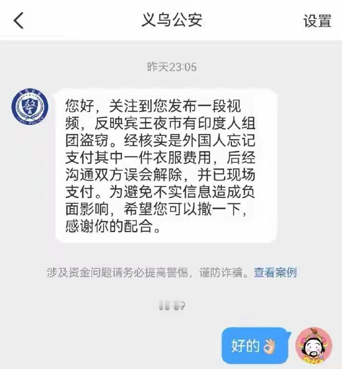 大乌龙、大乌龙！近日义乌女老板报帽子叔叔抓印度盗贼团伙后续来了，义乌帽子叔叔亲自