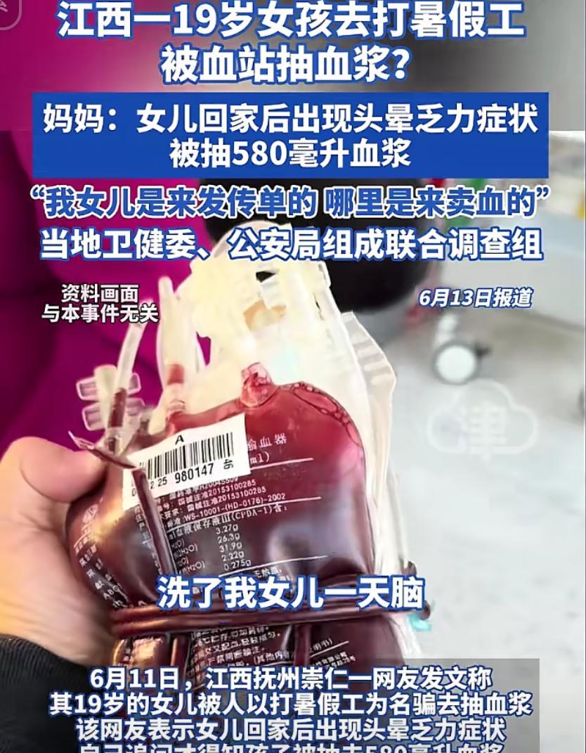 太过分了！江西一19岁女孩去打暑假工，本来说是发传单的工作，结果被拉去献血站，被