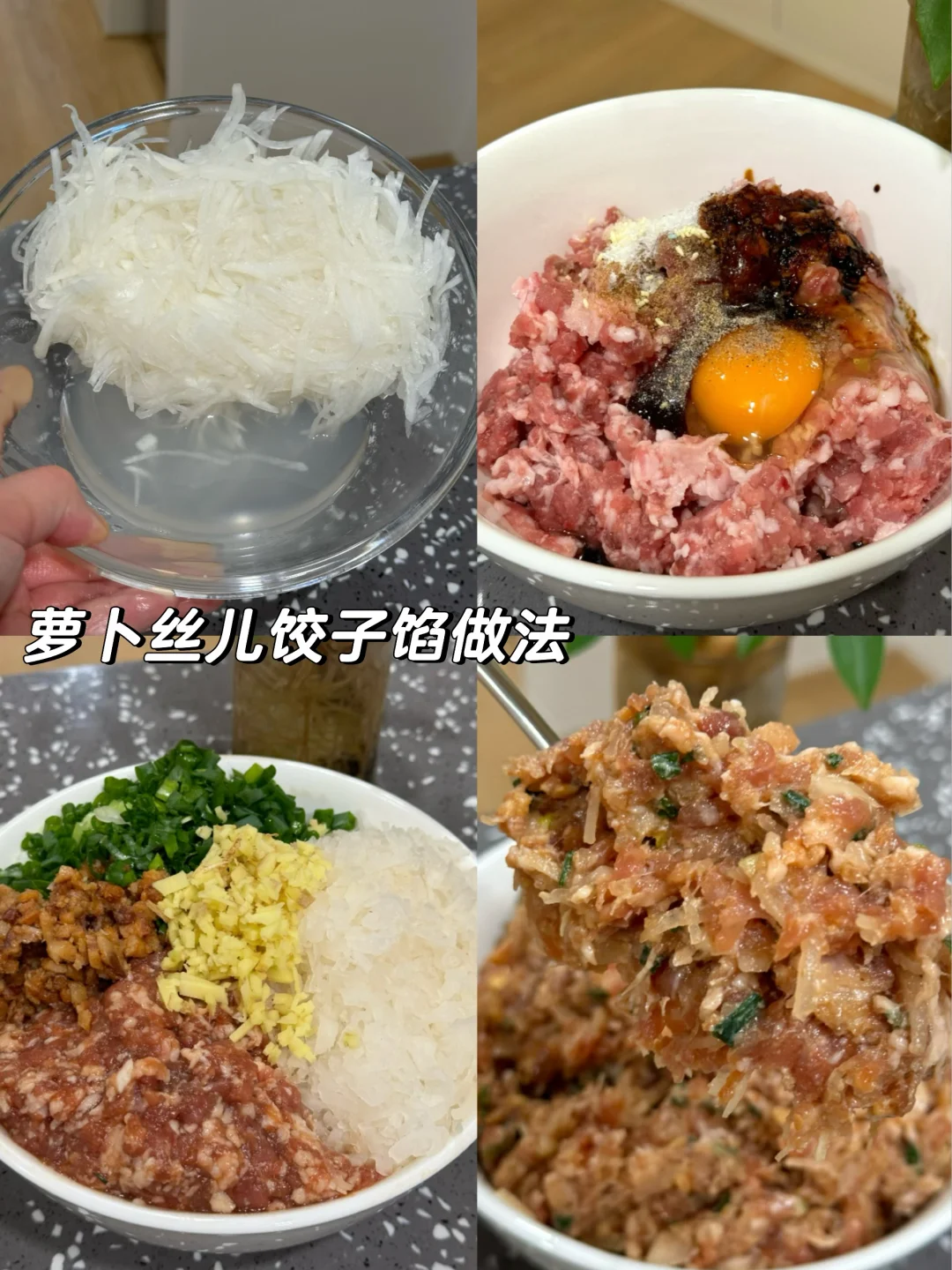 萝卜饺子馅儿/绝对包好吃的做法