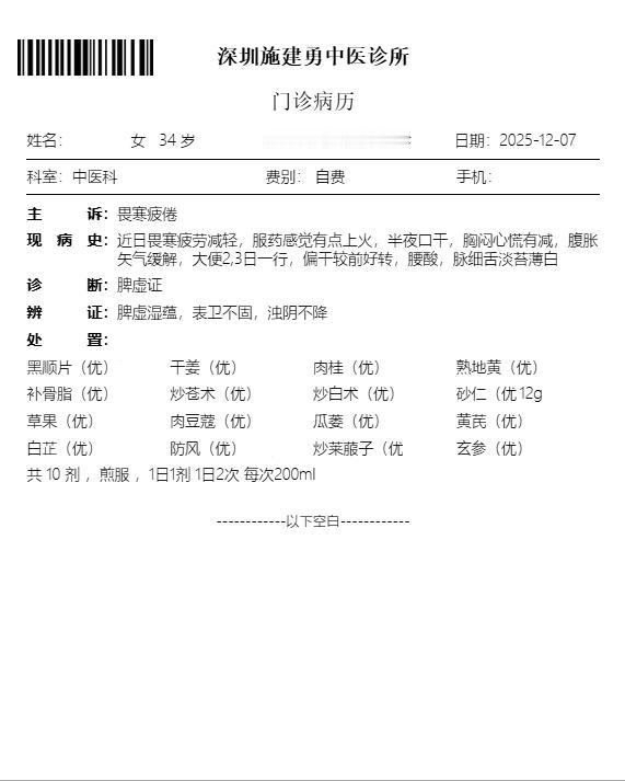 家住东莞虎门的患者，近年来总感觉怕冷疲倦，喷嚏流涕，胸闷心慌，同时还有出汗粘腻，