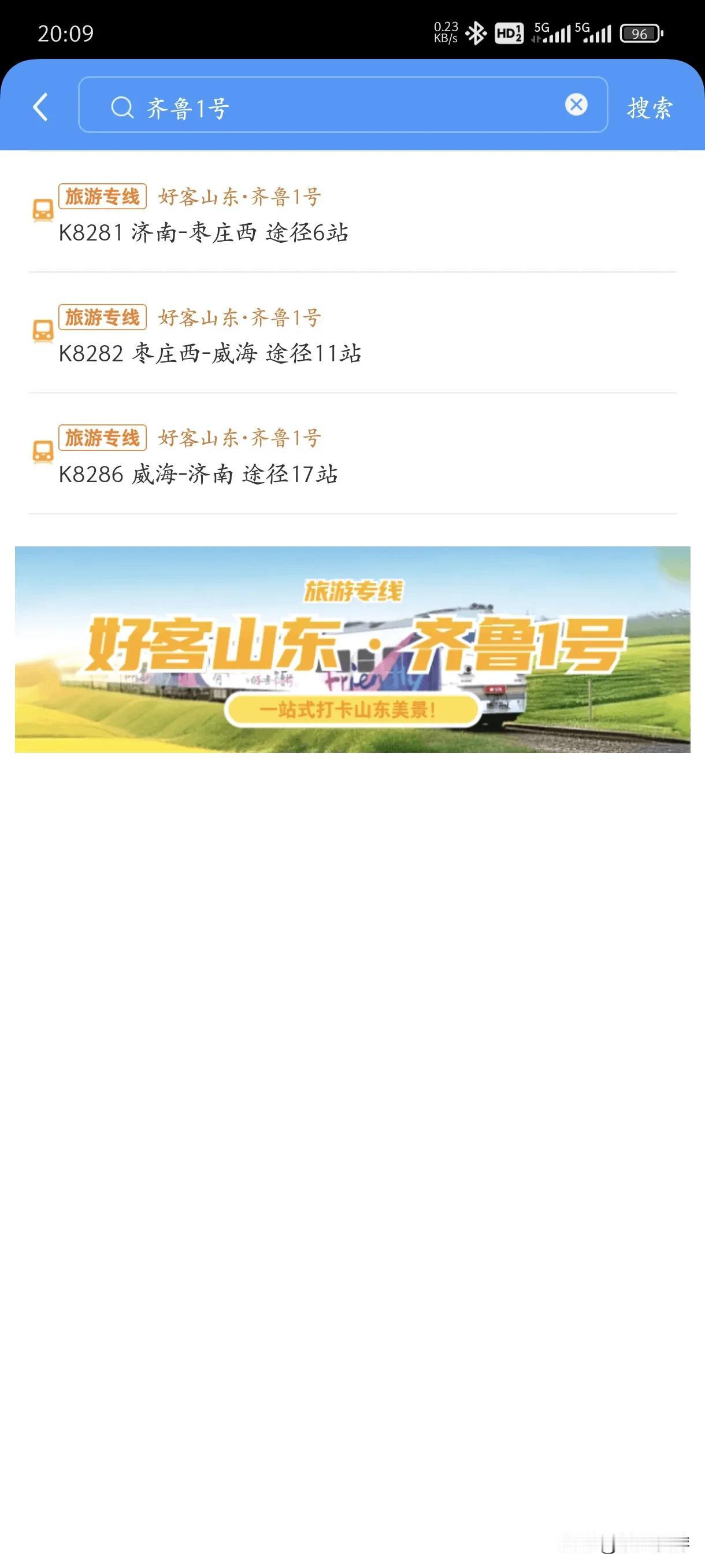 济南局这一招玩得相当巧妙，将旅游车当作日常的图定车来开行，并且票价依旧执行普速列