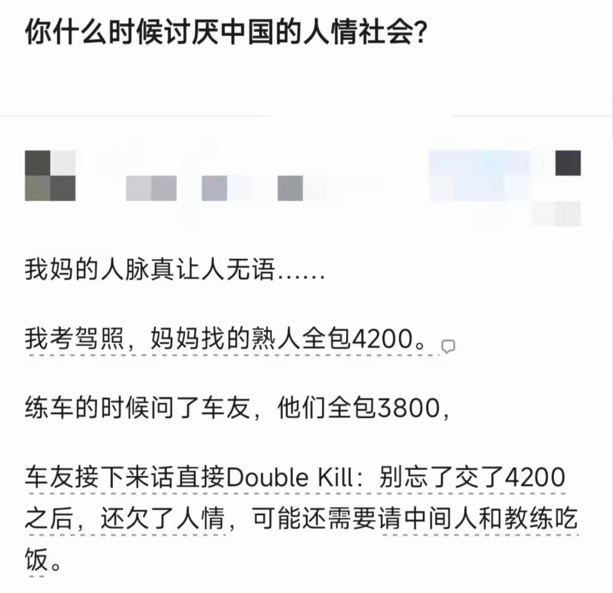 你什么时候讨厌中国的人情社会？