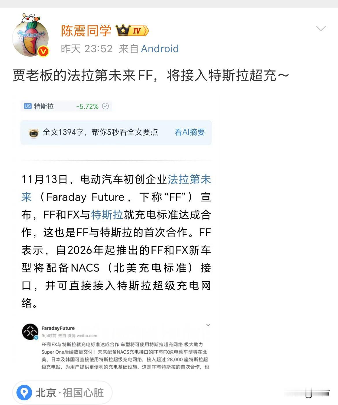 陈震:贾老板的法拉第未来FF，将接入特斯拉超充[捂脸哭]没想到，贾老板现在居