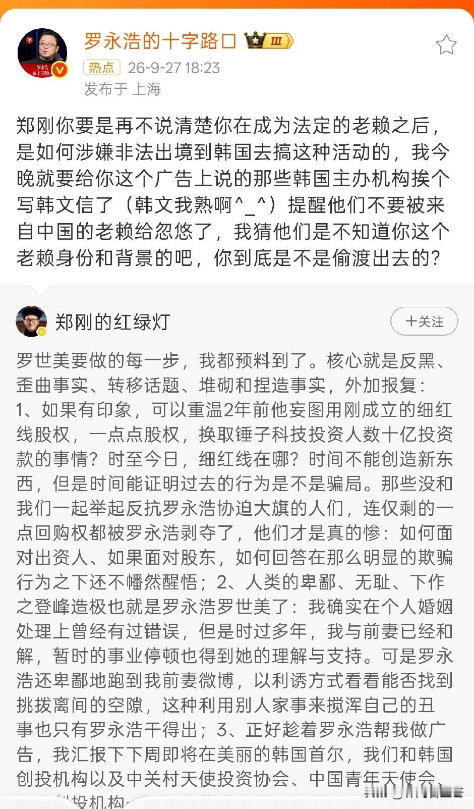 我发现罗永浩是不是没有以前合作伙伴的微信了？天天都看到不同的前任合作伙伴和他在