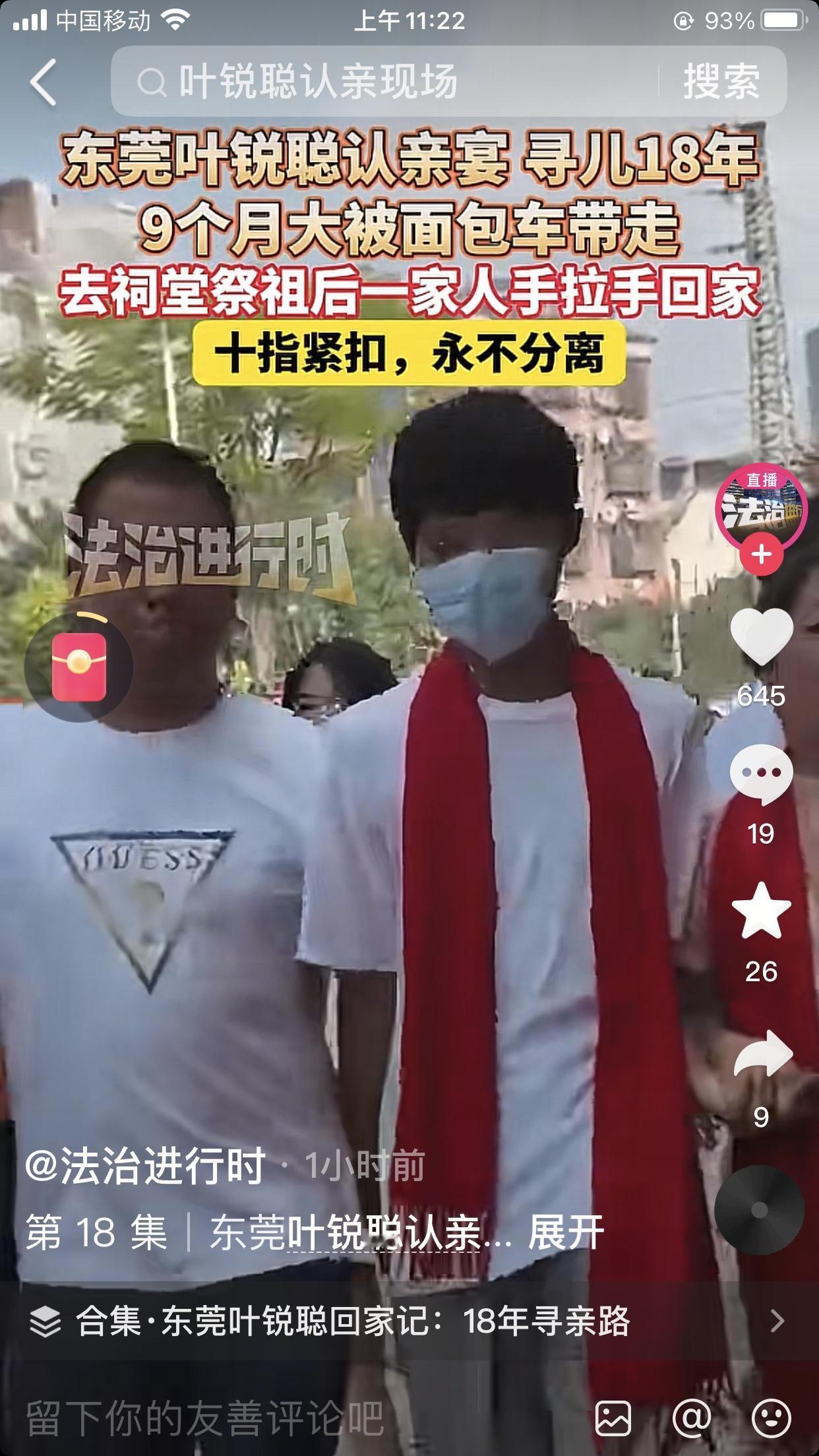 大喇叭东姐说找到儿子叶锐聪后，是捧在手里怕摔着，含在嘴里怕化了，就是怕再丢了。有