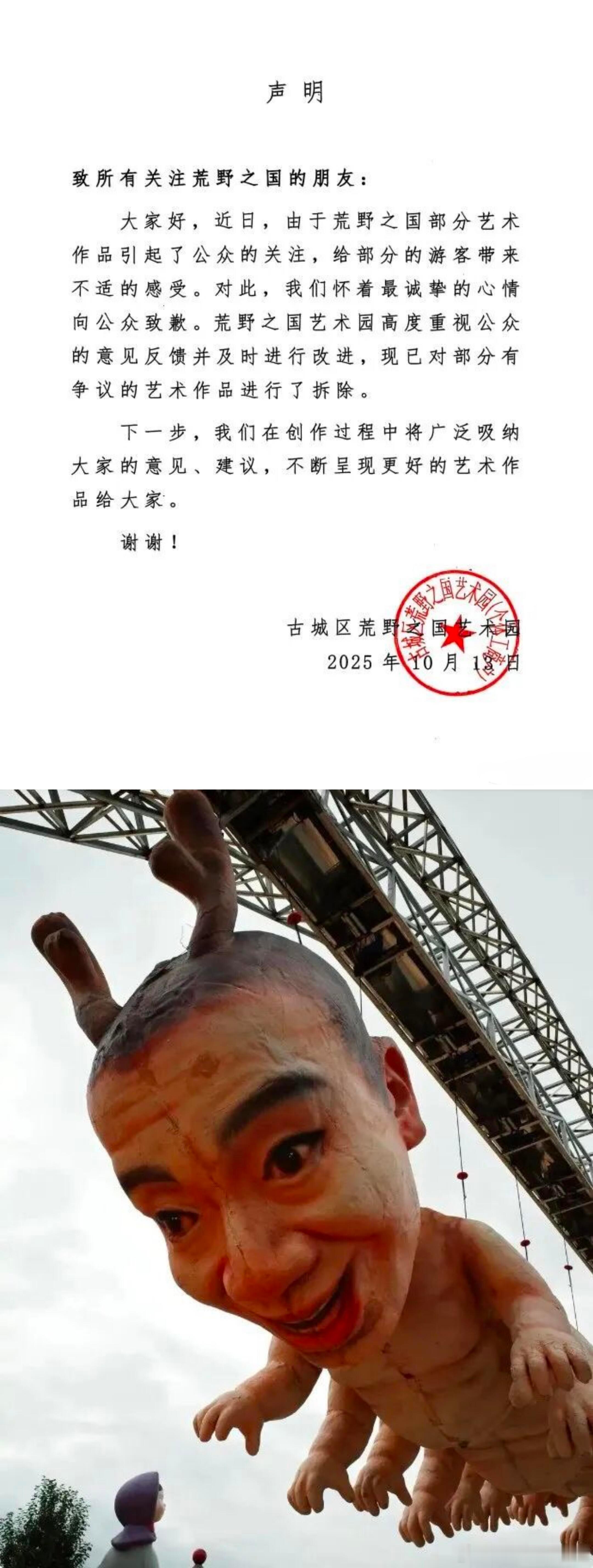 荒野之国致歉，梁龙艺术雕像已经拆除。​​​