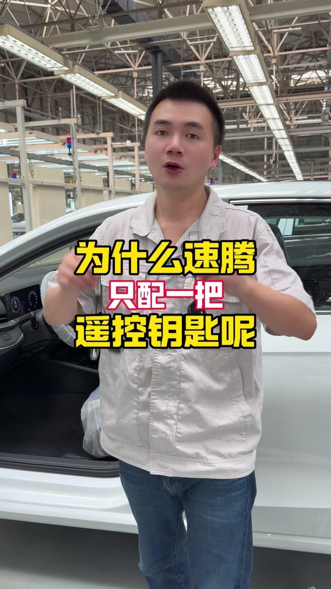 最近有车主问，为什么有的速腾只有一把遥控钥匙和机械钥匙，比之前少了一把？其实这不