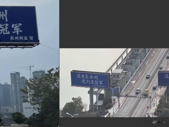 湘超冠军城永州的“人情债”怎么还：广告灯牌费差出的快乐暴击首先必须狠狠谢谢江苏、