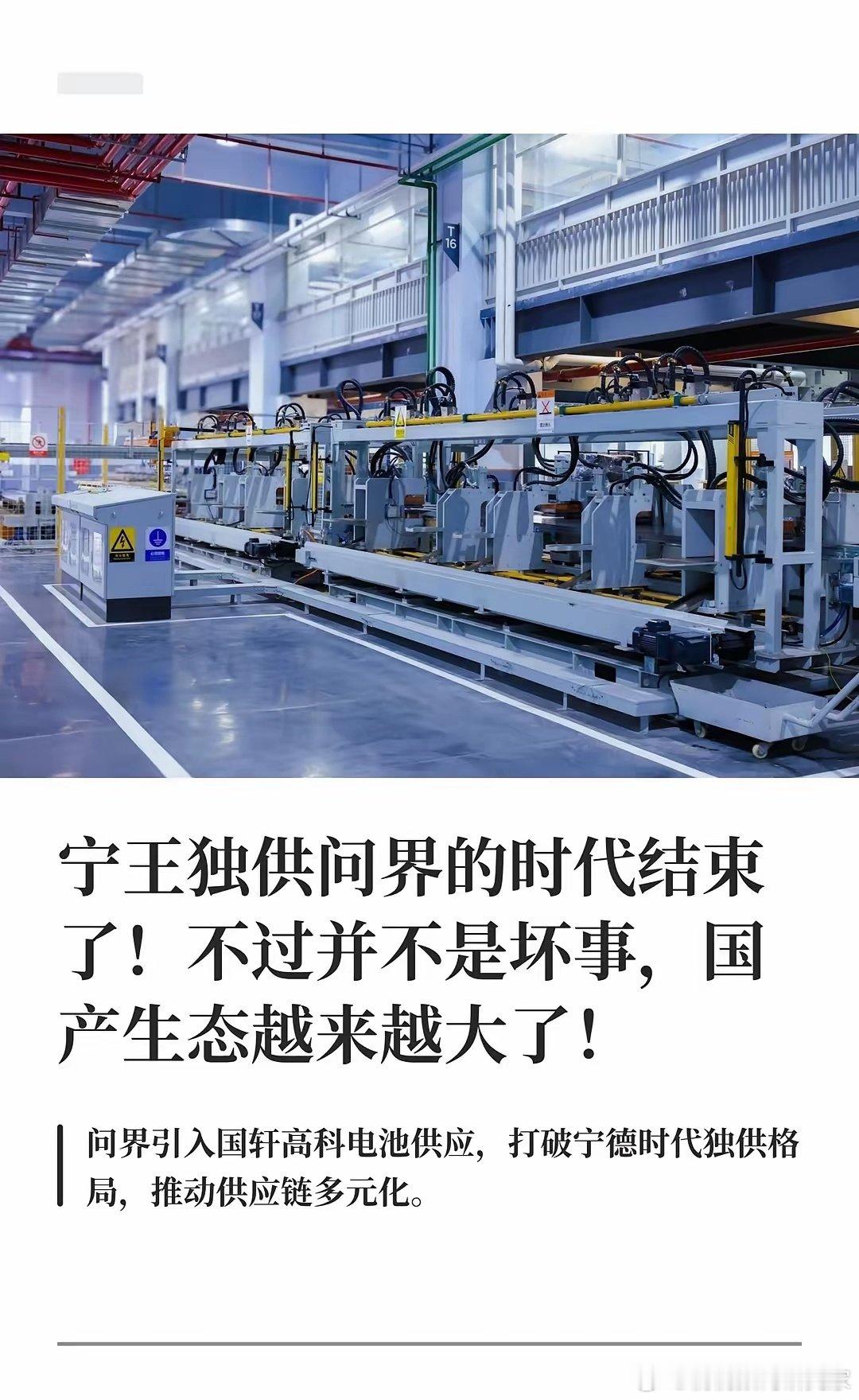 宁王独供问界的时代算是结束了，但这不见得是坏事。国轩高科正式入局，给问界M6纯电版配套电池，深化和鸿