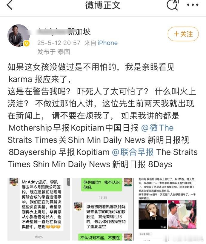 所以欢瑞的策略果然是推给前助理，说这是合成剪辑的假音频是吗，想捂嘴李凯馨的干爹结
