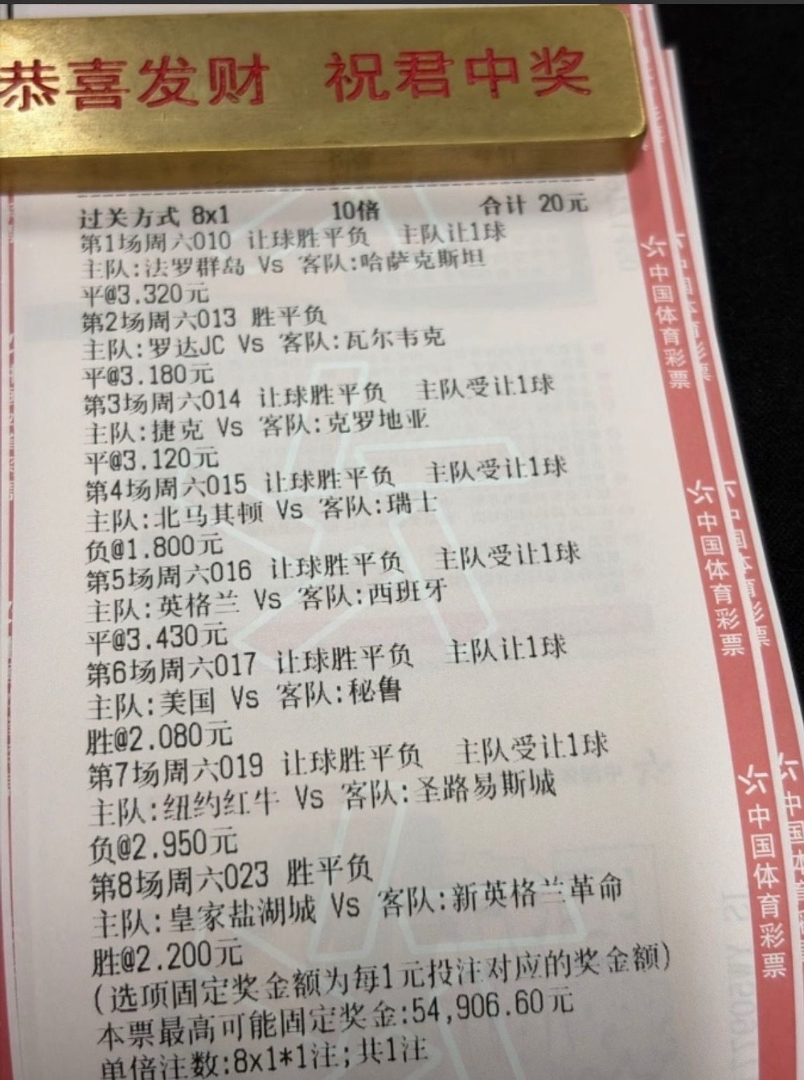 晚场梦想单8串1兄弟们看看能对几场！​​​