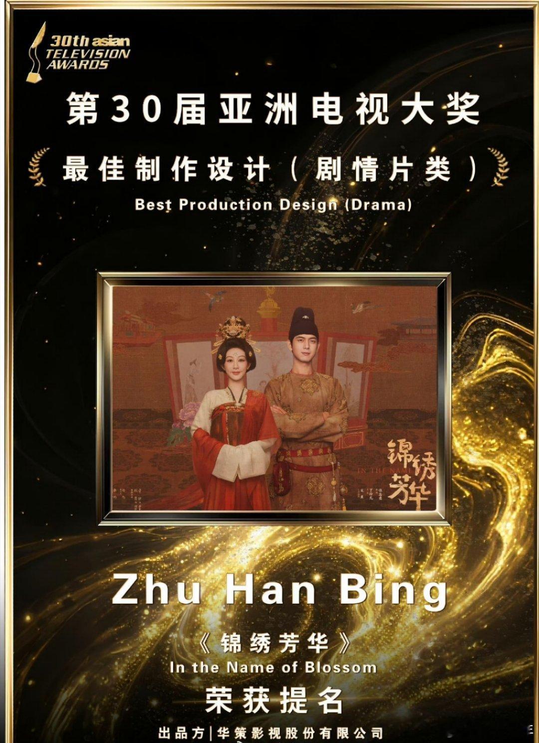 杨紫李现锦绣芳华提名亚洲电视大奖锦绣芳华提名亚洲电视大奖《锦绣芳华》提名亚洲电