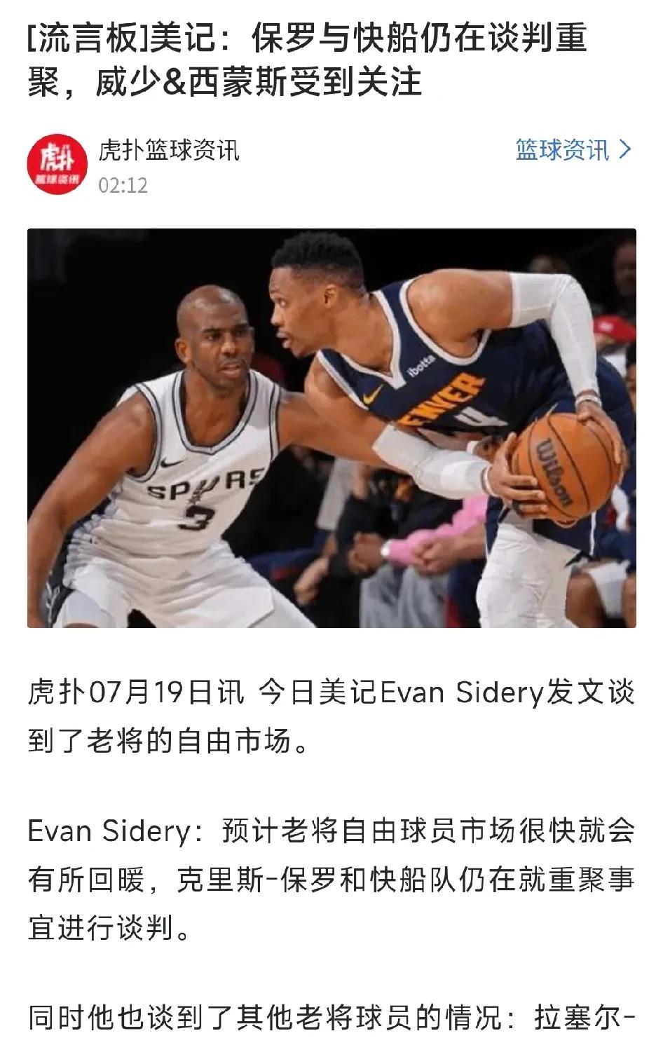 快船其实没必要要克里斯保罗了，签了比尔，我觉得老将保罗再签下来意义不大，虽然