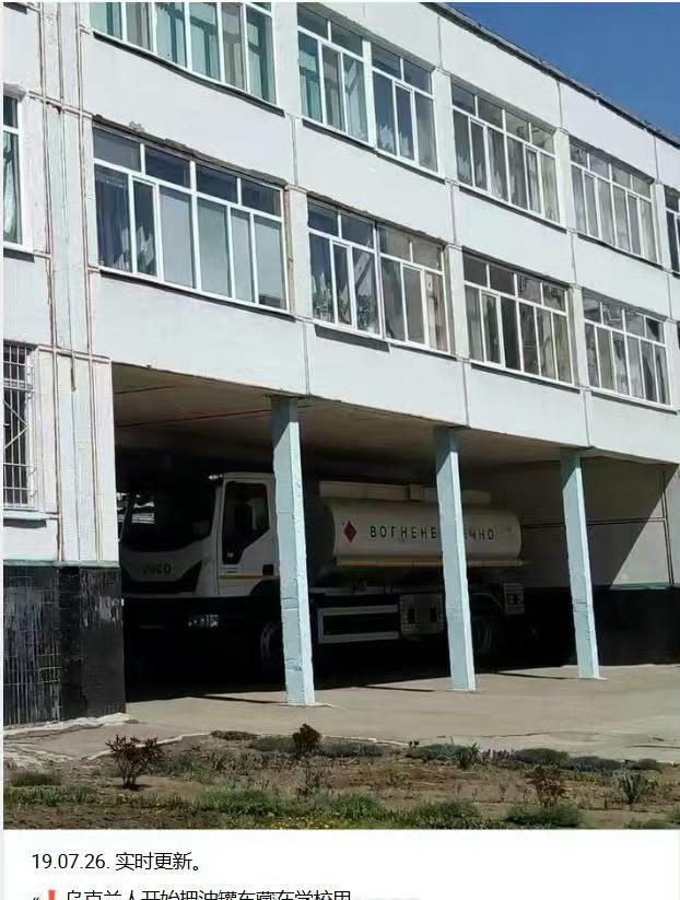有病!乌军得意洋洋的拍下军队把油罐车藏到高中教学楼下躲避俄罗斯打击的照片并发出来